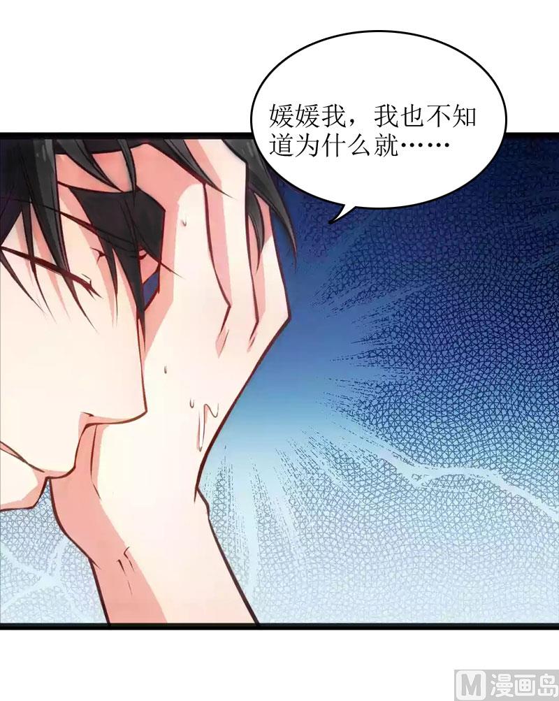 豪门游戏：顾总求放过漫画,第6话 受辱与阴谋2图