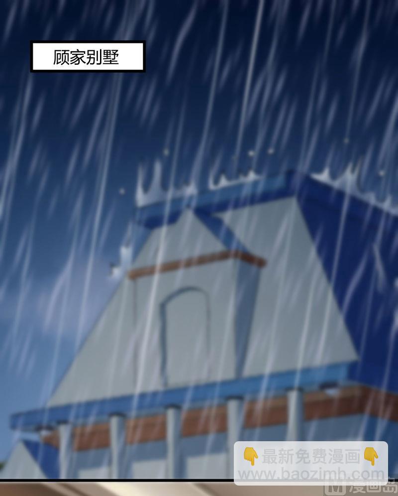 豪门总裁游戏小说漫画,第20话 对不起2图