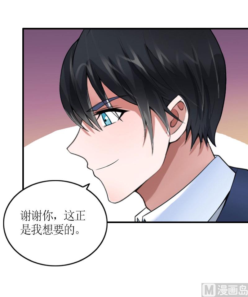 豪门总裁游戏小说漫画,第30话 三人的结局1图