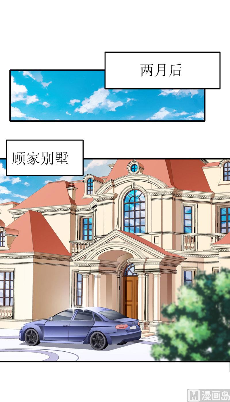 豪门游戏完结漫画,第5话 顾家2图