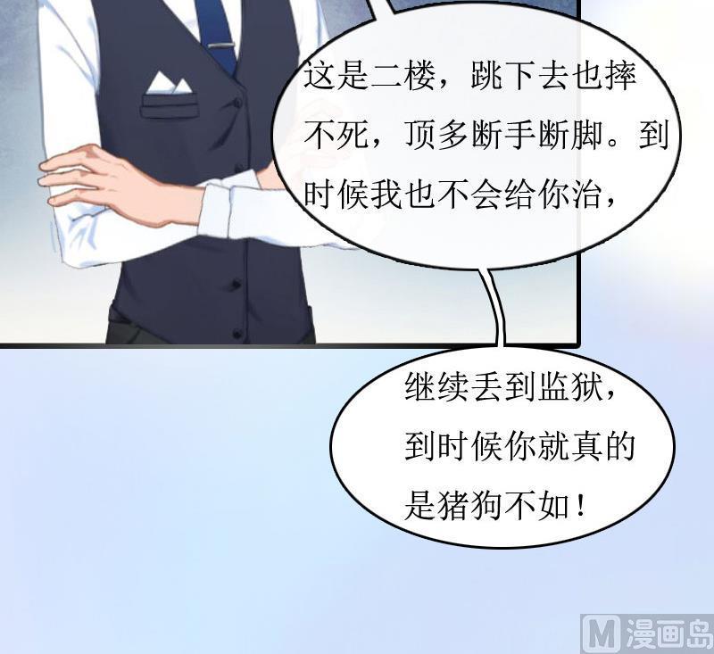 豪门游戏：顾总求放过漫画,第3话 认错道歉1图