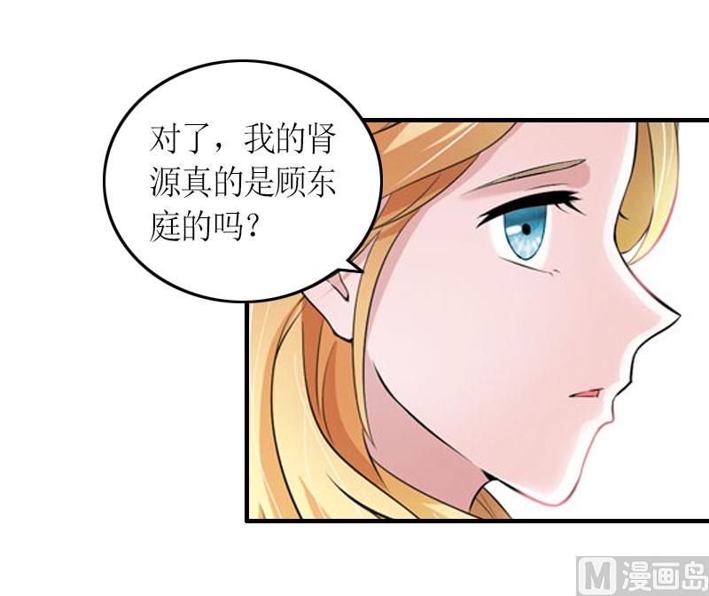 豪门游戏：顾总求放过漫画,第26话 威胁1图