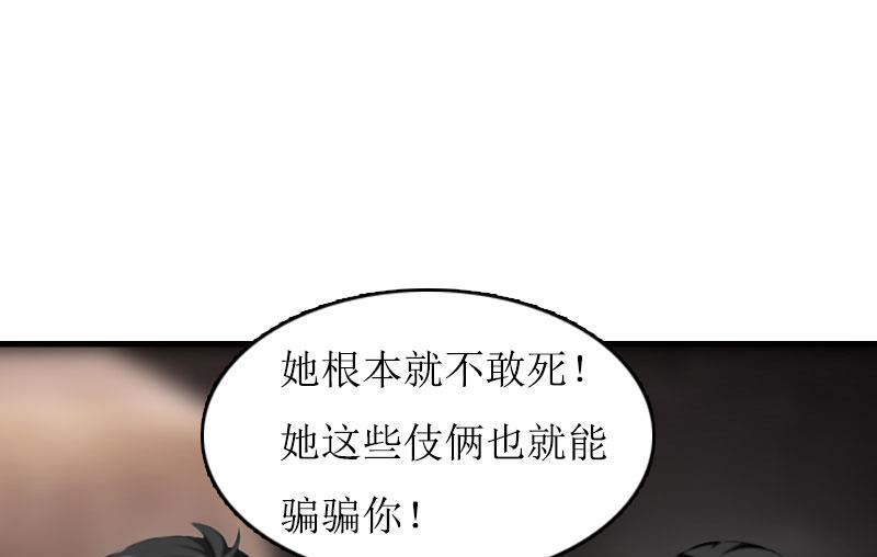 豪门游戏：顾总求放过漫画,第9话 决绝1图