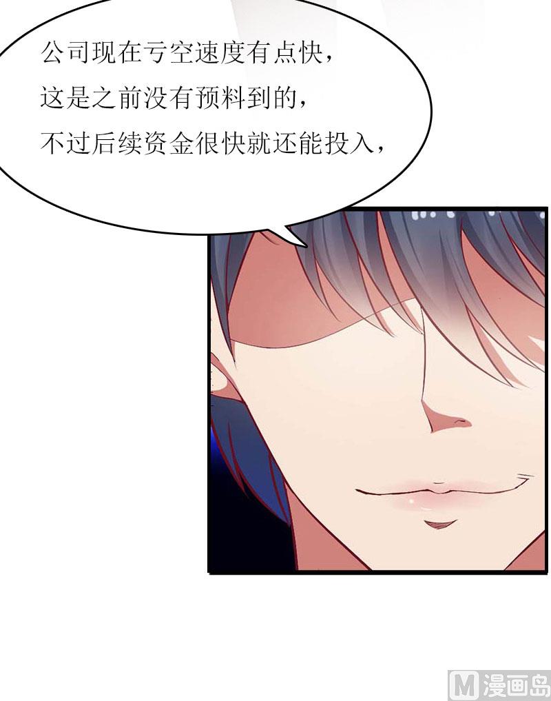 恶魔的乖客漫画,第16话 公司出事了2图