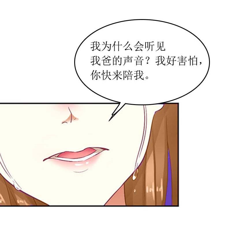 恶魔的乖乖玩物漫画免费阅读漫画,第29话 父女2图