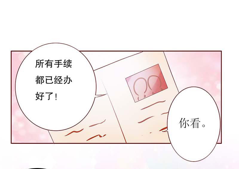 恶魔的乖乖玩物漫画,第21话 结婚证2图