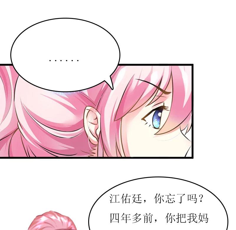 恶魔的乖乖玩物漫画,第19话 姐妹1图