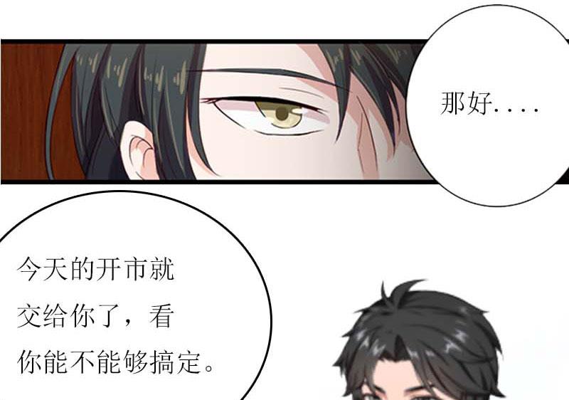 恶魔的乖乖宠我漫画免费漫画,第15话 不会有问题2图