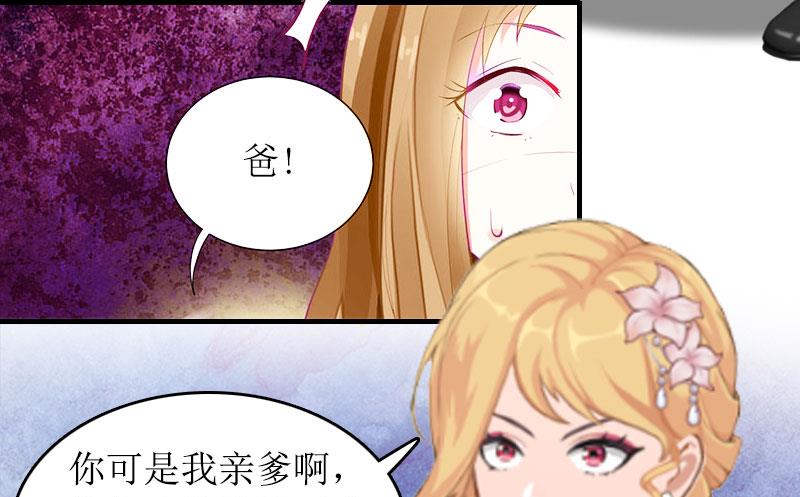 恶魔的乖乖宠物漫画漫画,第29话 父女2图