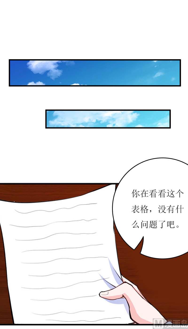 恶魔的宠漫画,第15话 不会有问题2图