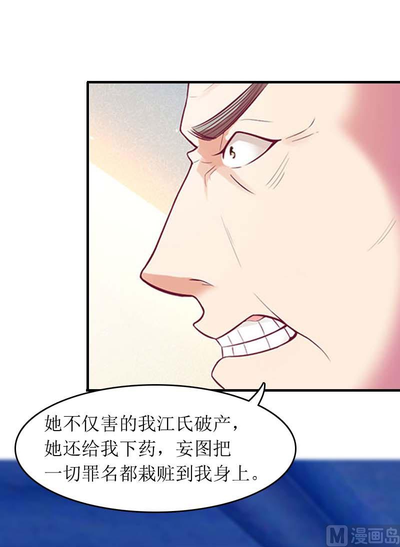 恶魔的乖乖玩物漫画,第29话 父女2图