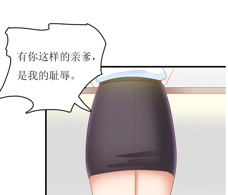 恶魔的乖乖宠妻漫画免费漫画,第19话 姐妹2图