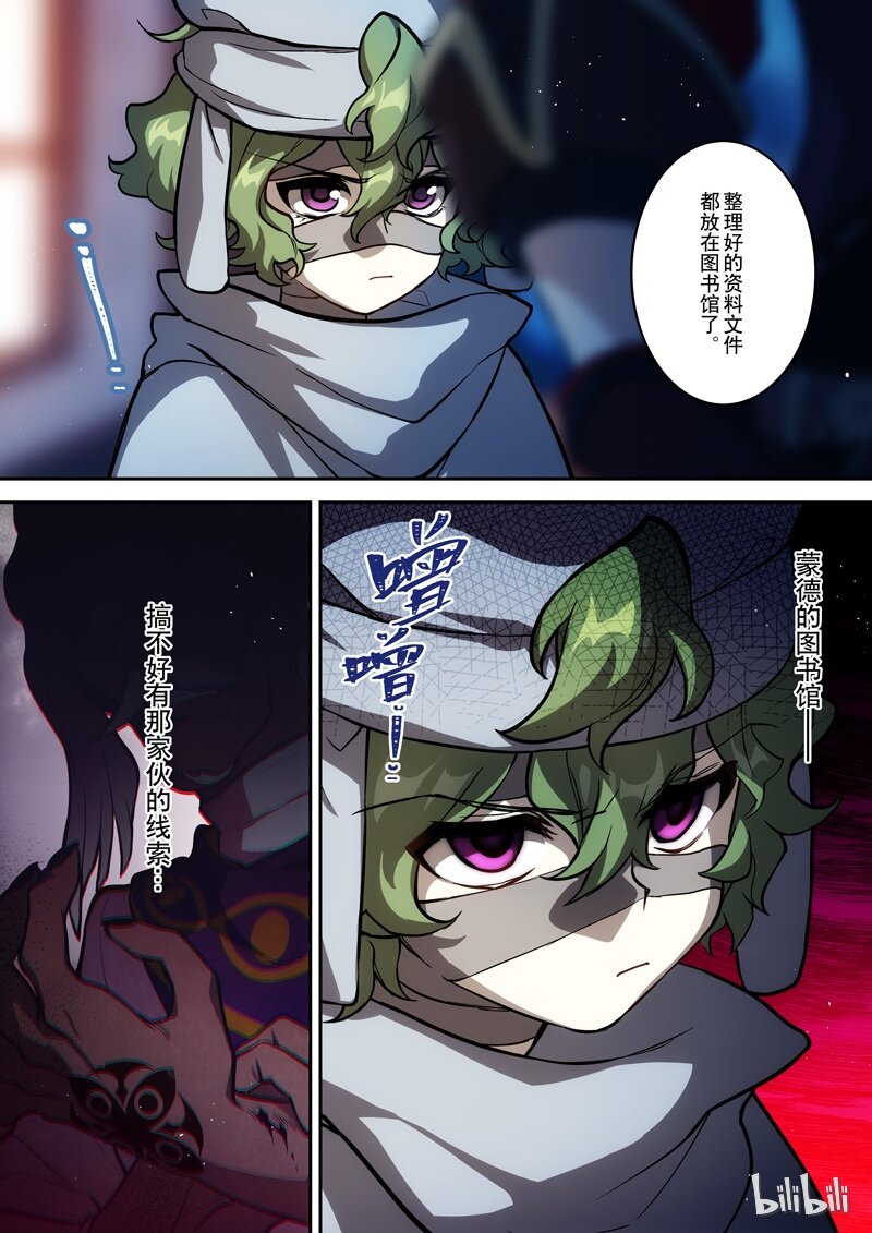 原神PROJECT漫画,004 第四话 变动1图