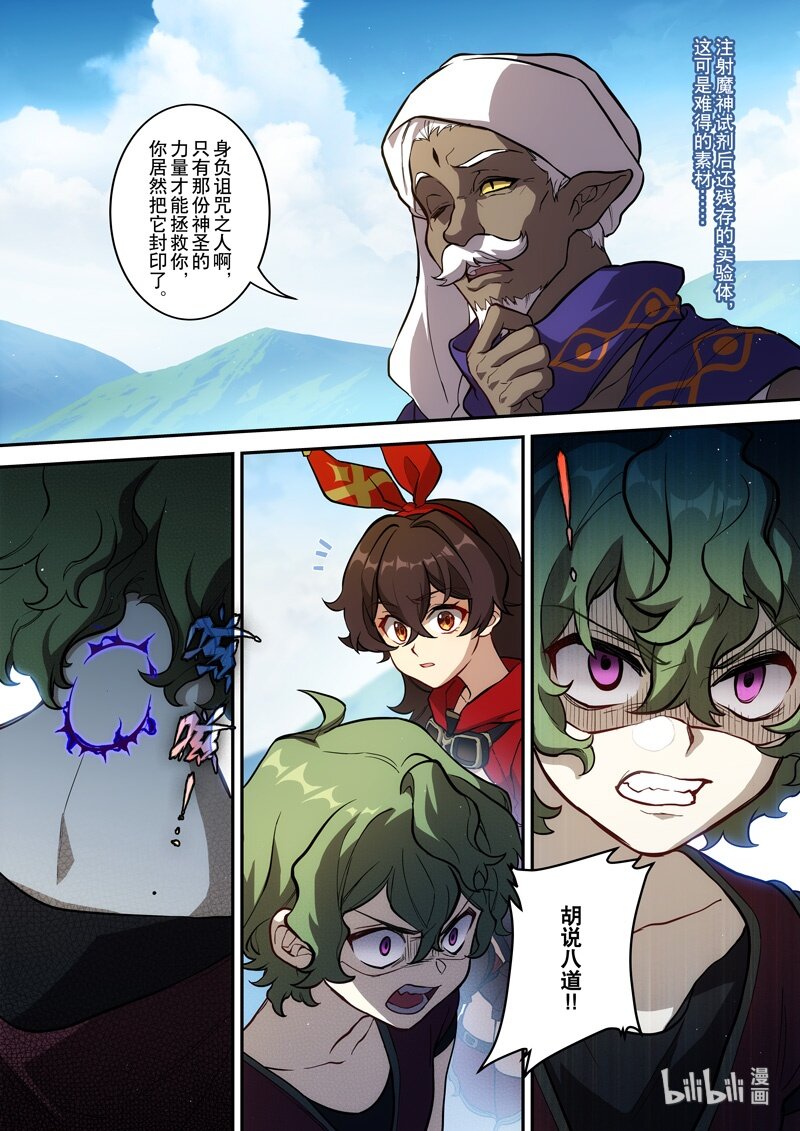 原神PROJECT漫画,014 第十四话 顽疾2图