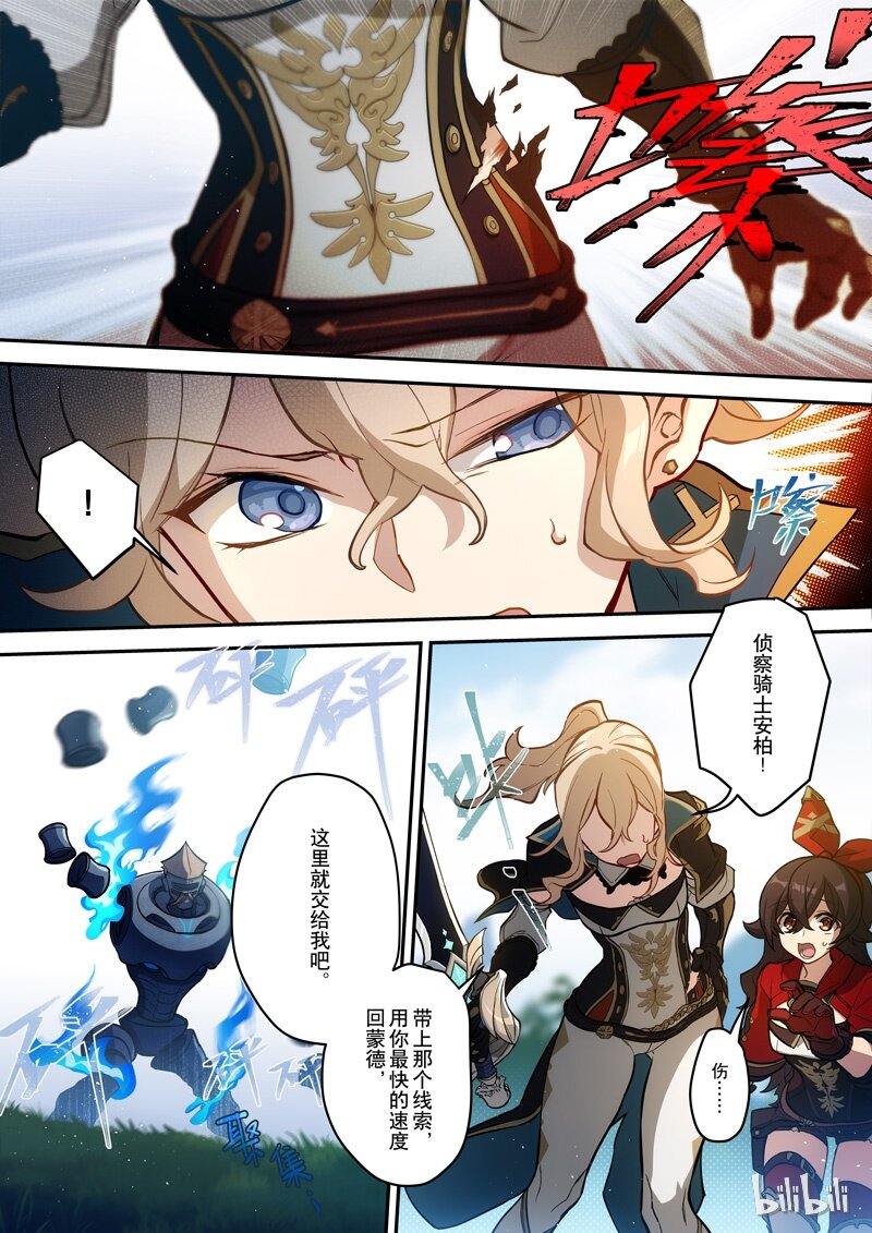 原神PROJECT漫画,006 第六话 风炎1图