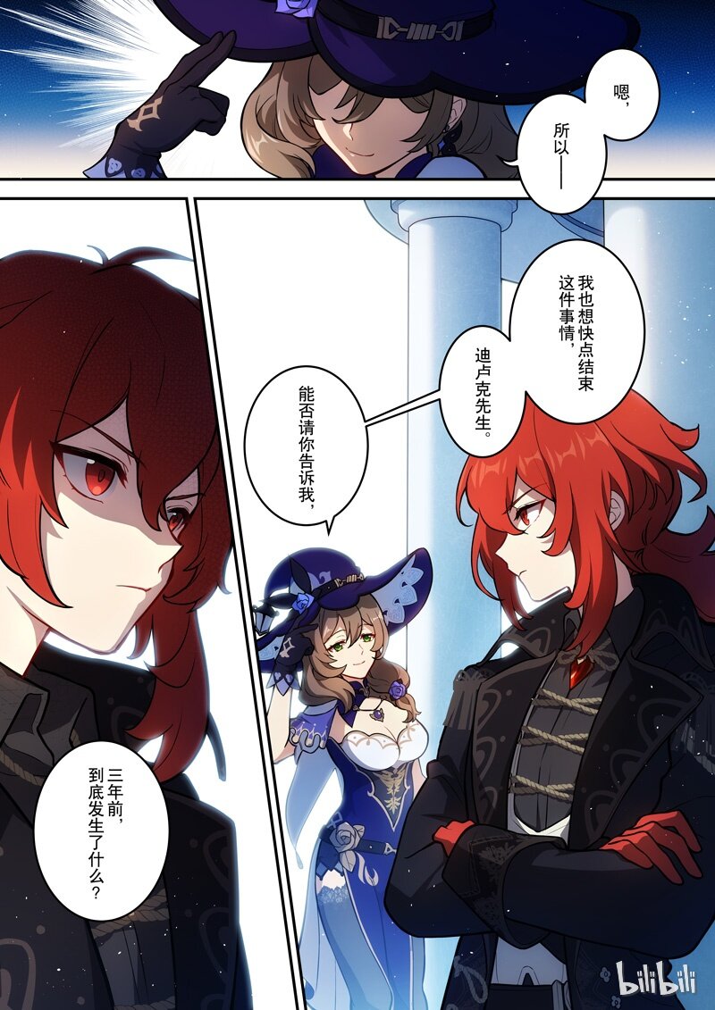 原神PROJECT漫画,007 第七话 尘匣2图