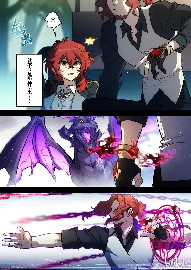 原神PROJECT漫画,007 第七话 尘匣2图