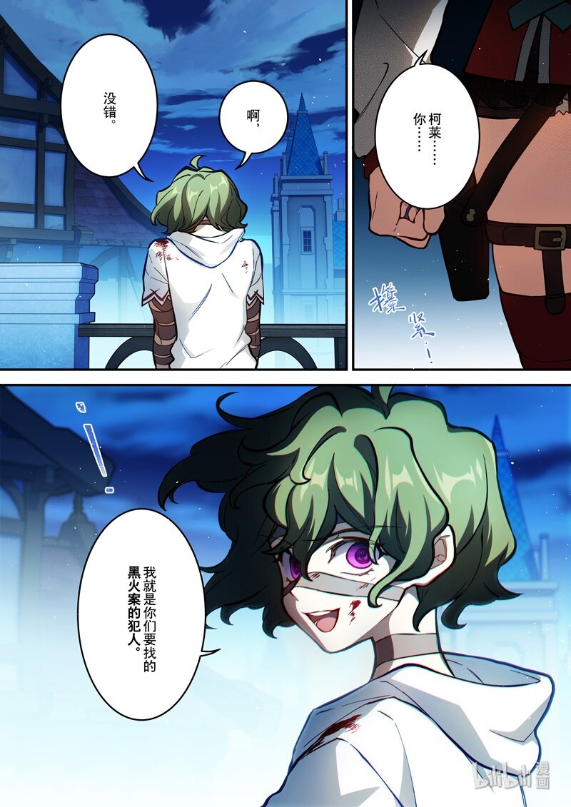 原神PROJECT漫画,012 第十二话 心雾2图
