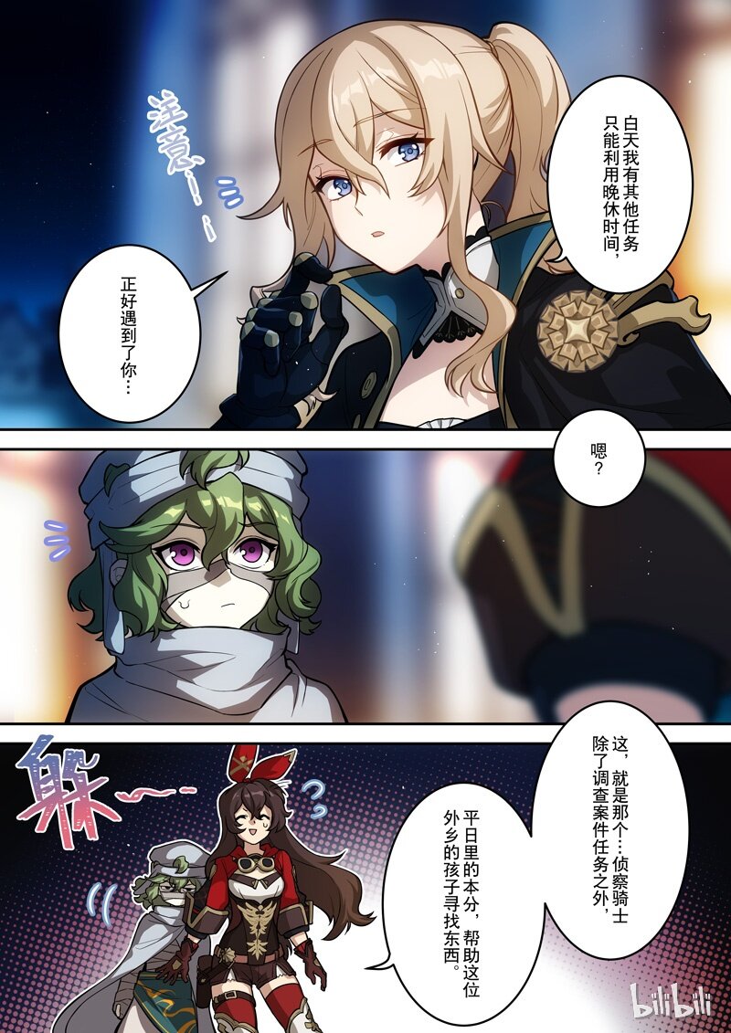 原神PROJECT漫画,004 第四话 变动2图