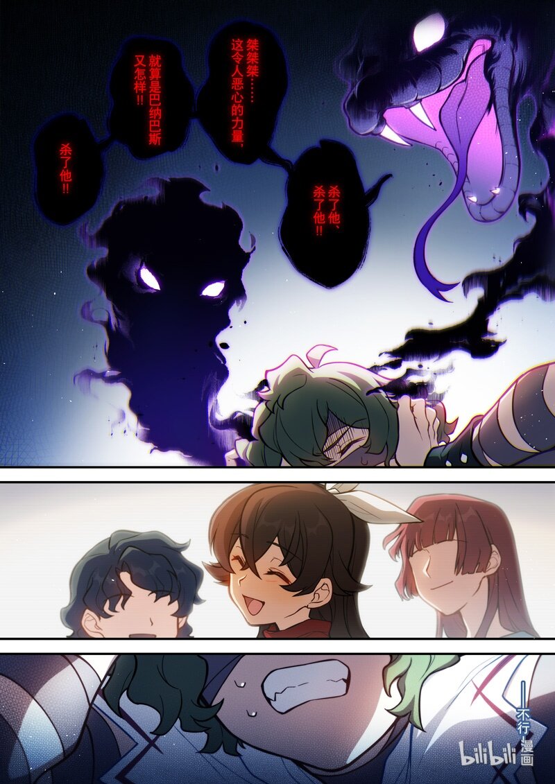 原神PROJECT漫画,011 第十一话 蛇音2图