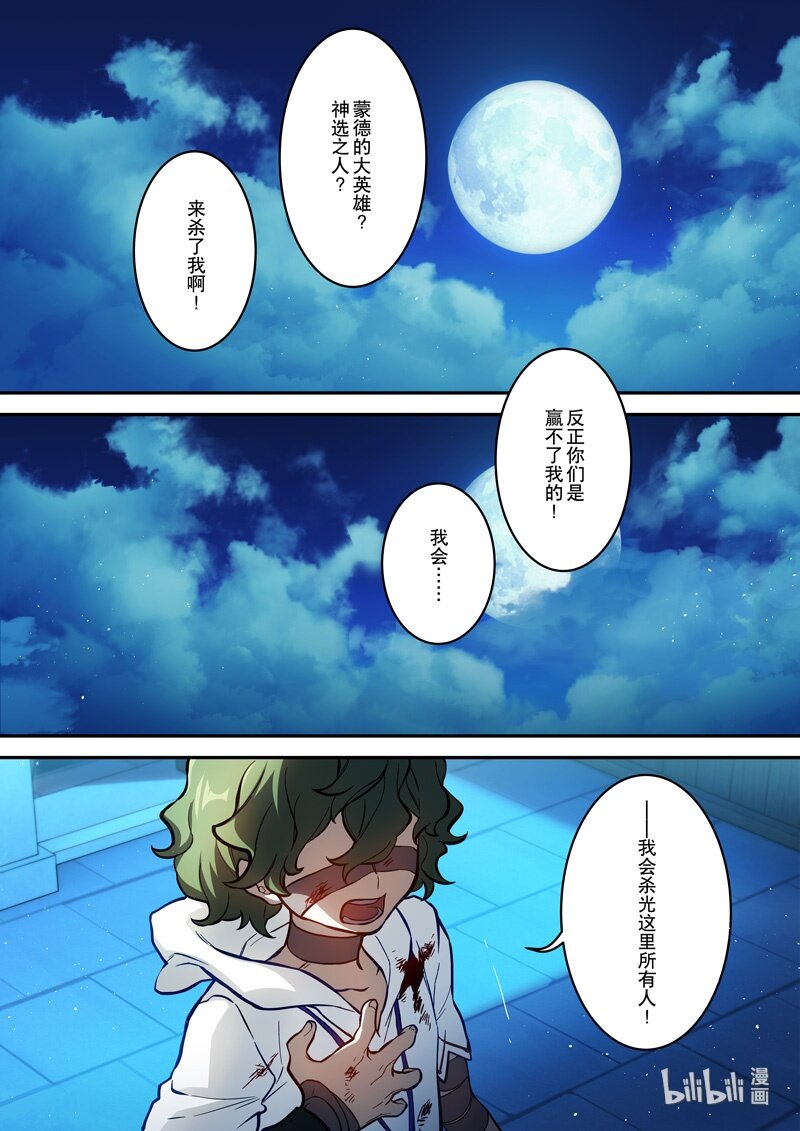 原神PROJECT漫画,012 第十二话 心雾2图