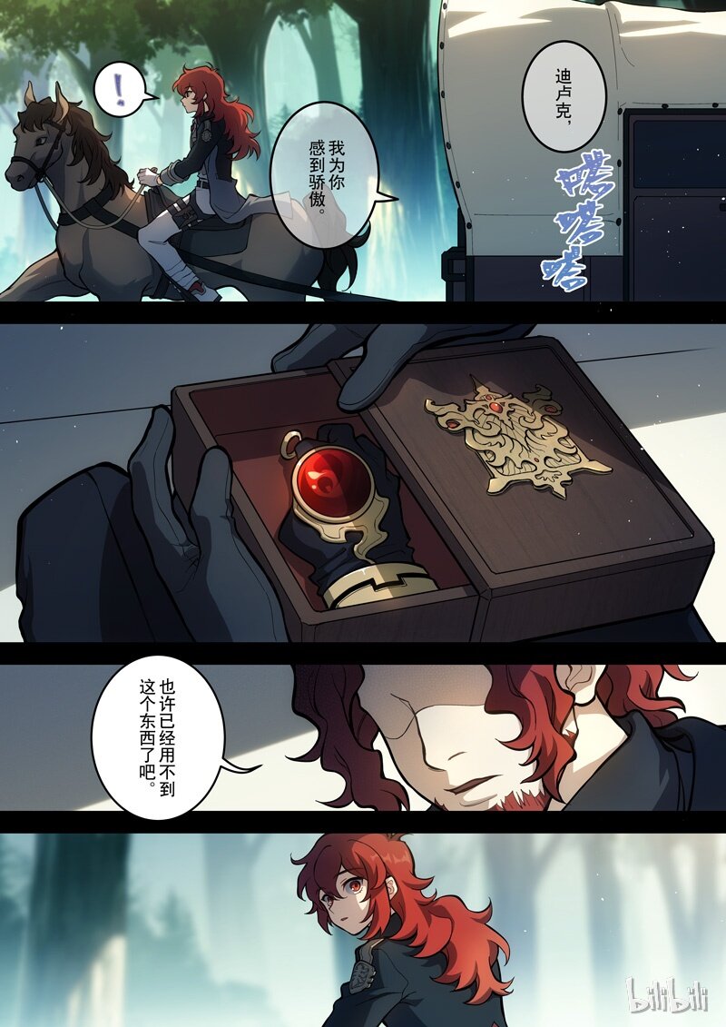 原神PROJECT漫画,007 第七话 尘匣2图