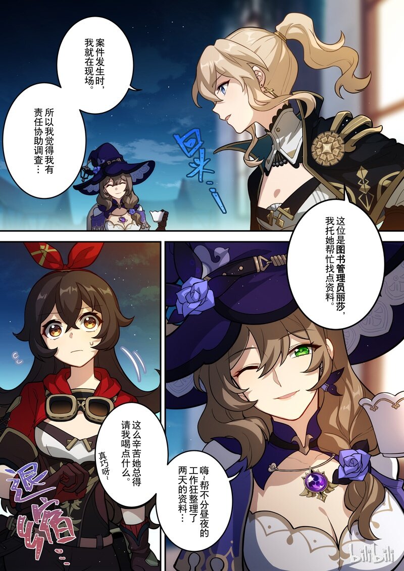原神PROJECT漫画,004 第四话 变动2图