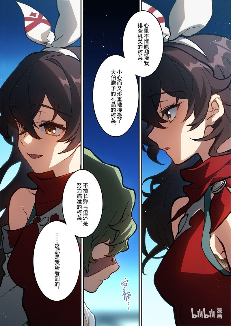 原神PROJECT漫画,012 第十二话 心雾2图