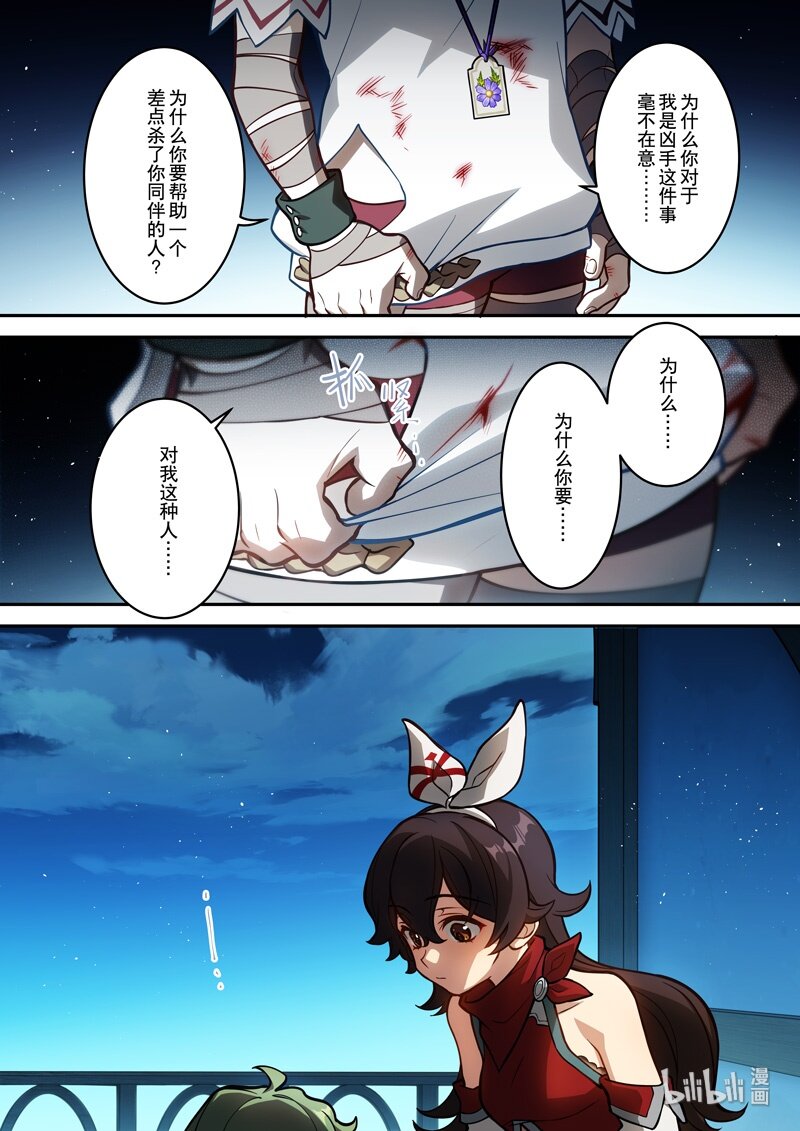 原神PROJECT漫画,012 第十二话 心雾2图