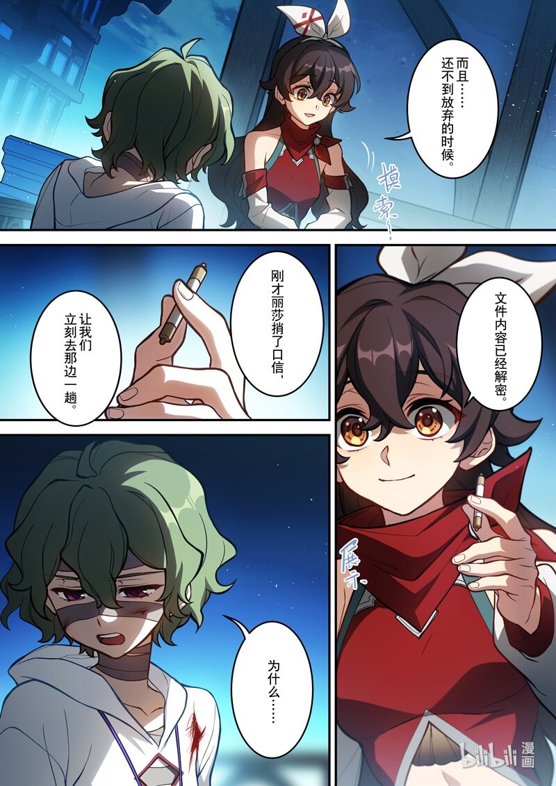 原神PROJECT漫画,012 第十二话 心雾1图