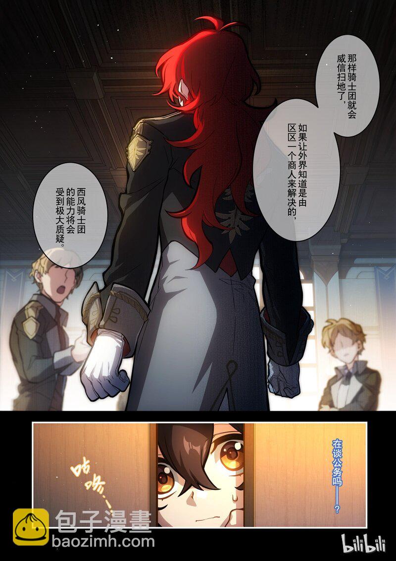 原神PROJECT漫画,008 第八话 线索1图