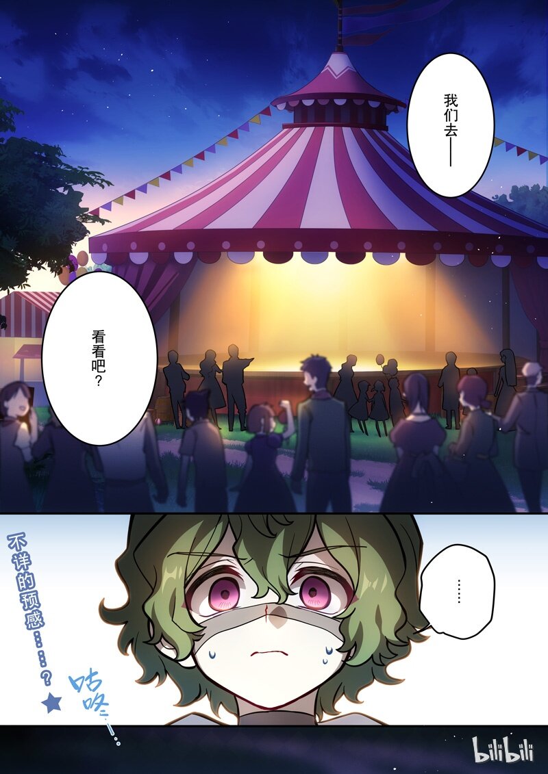 原神PROJECT漫画,009 第九话 游宴1图