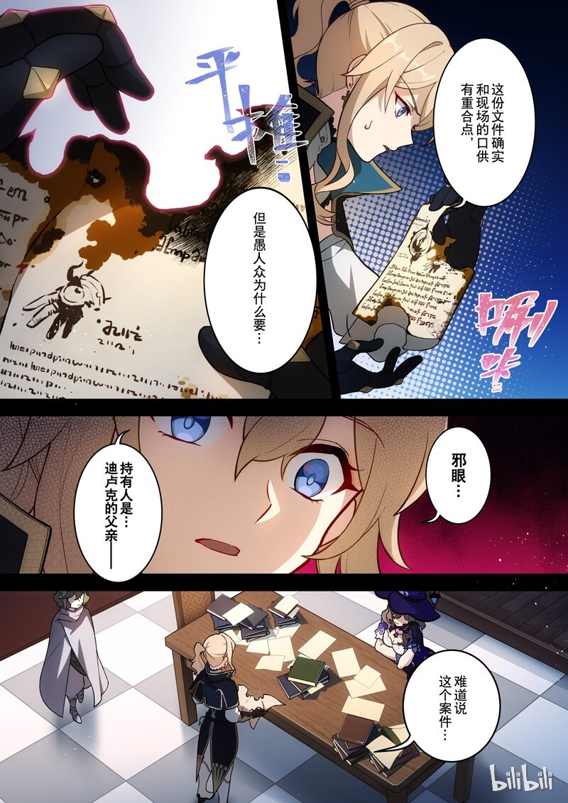 原神PROJECT漫画,006 第六话 风炎1图