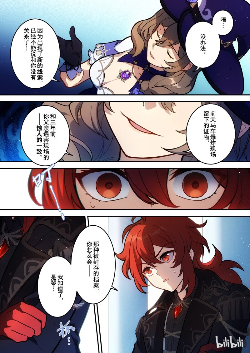 原神PROJECT漫画,007 第七话 尘匣1图