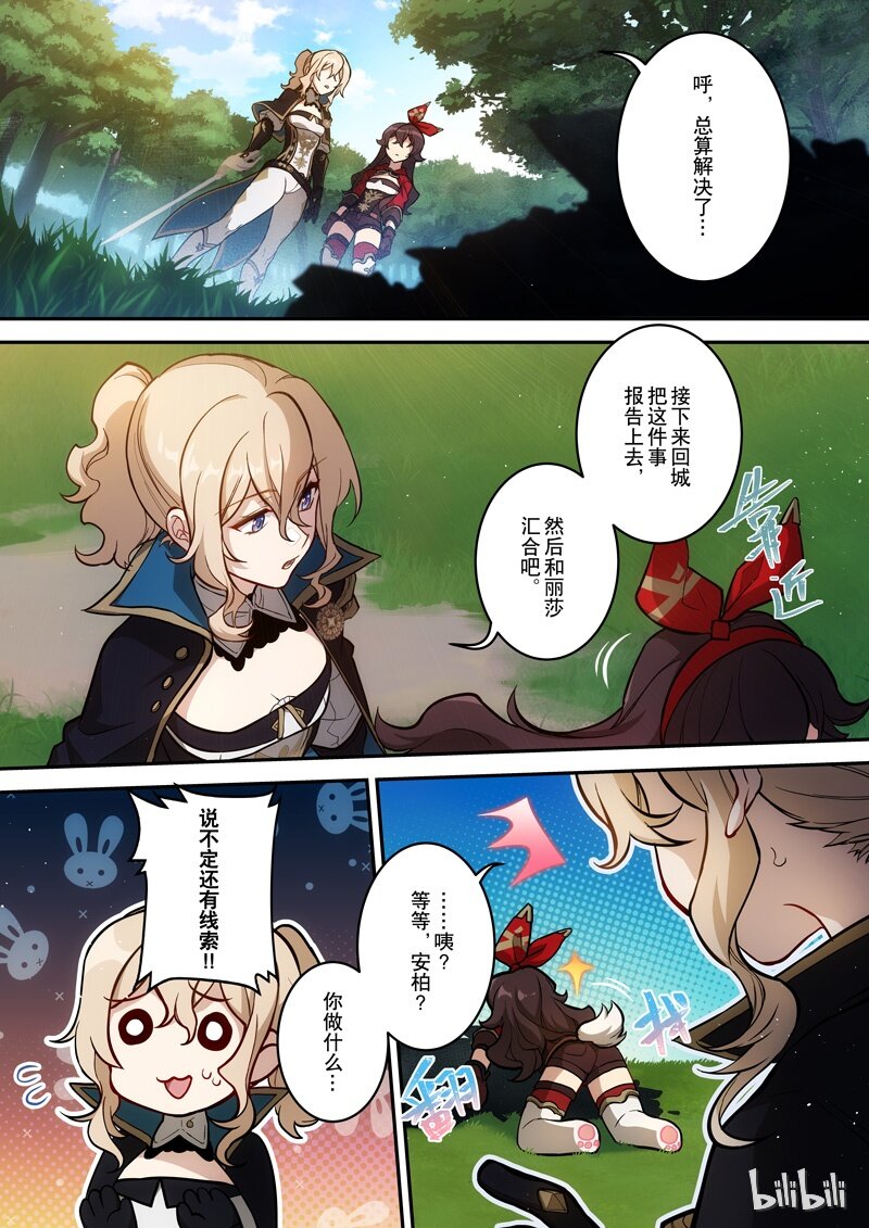 原神PROJECT漫画,006 第六话 风炎1图
