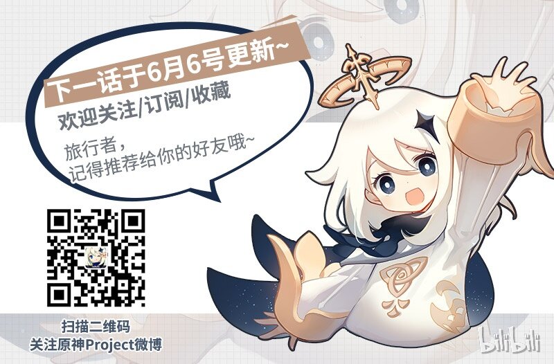 原神PROJECT漫画,006 第六话 风炎1图