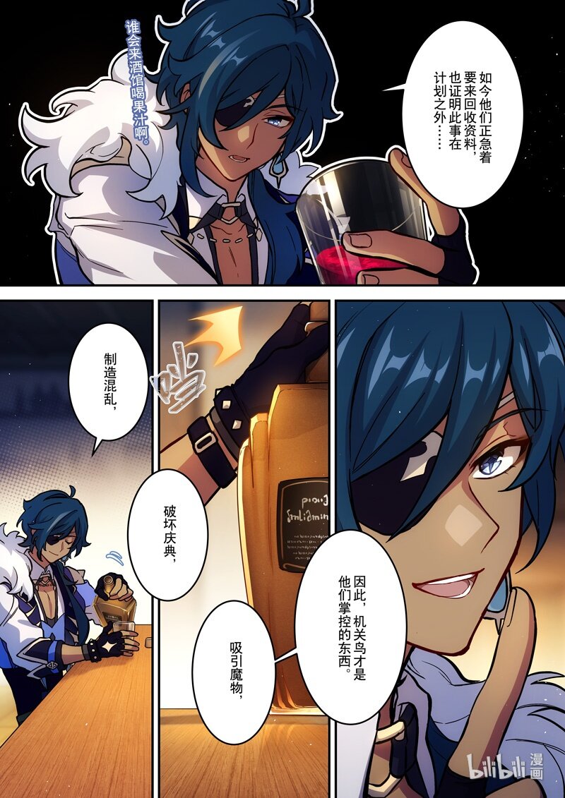 原神PROJECT漫画,012 第十二话 心雾2图