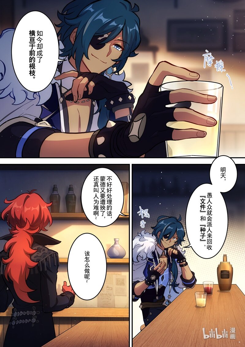 原神PROJECT漫画,012 第十二话 心雾1图