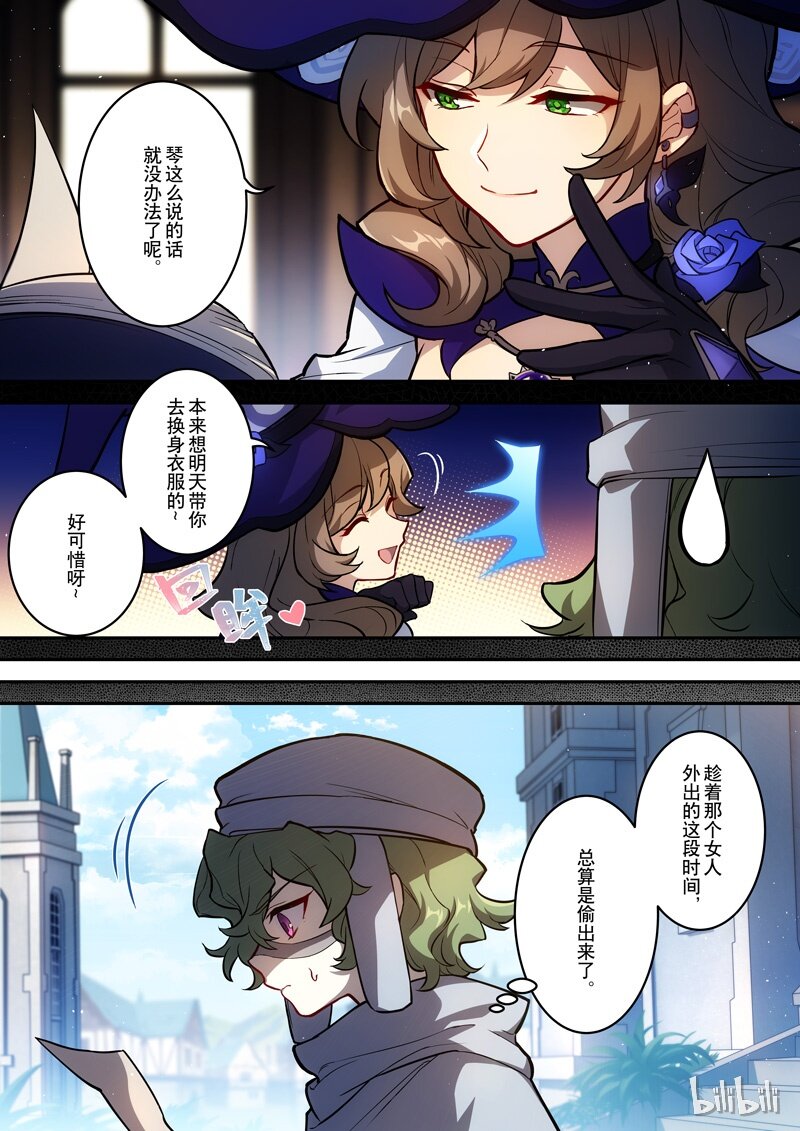 原神PROJECT漫画,006 第六话 风炎1图
