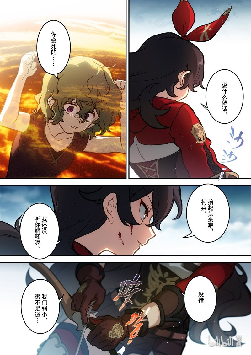 原神PROJECT漫画,015 第十五话 落定1图