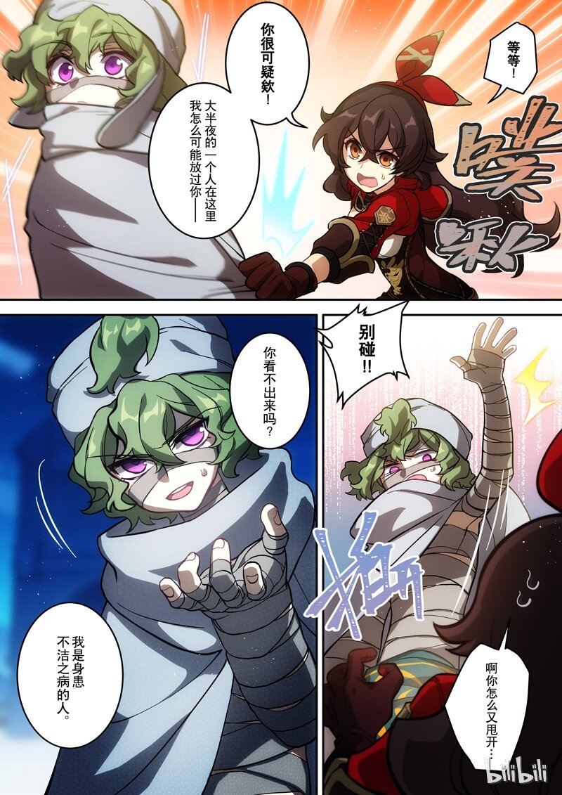原神PROJECT漫画,003 第三话 失物2图