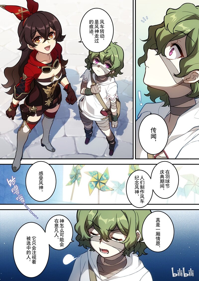 原神PROJECT漫画,009 第九话 游宴1图