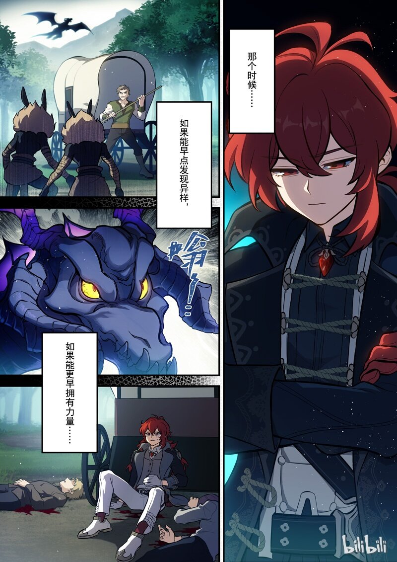 原神PROJECT漫画,007 第七话 尘匣1图