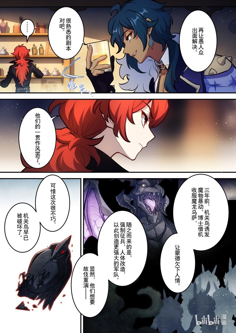 原神PROJECT漫画,012 第十二话 心雾1图