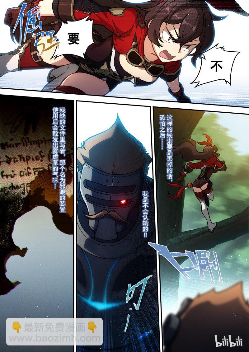 原神PROJECT漫画,006 第六话 风炎1图
