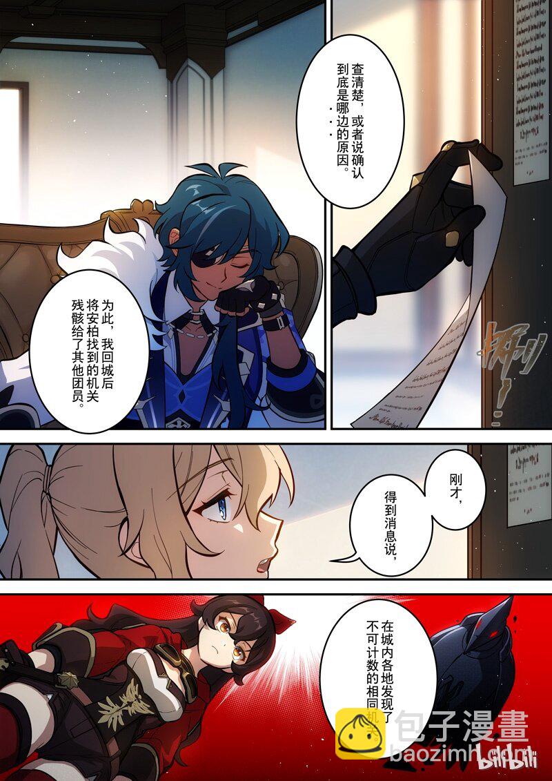 原神PROJECT漫画,008 第八话 线索1图