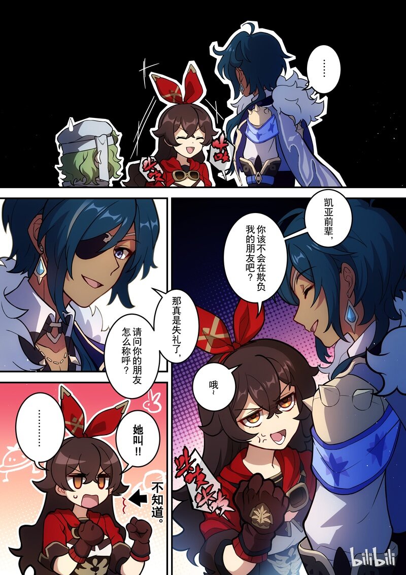 原神PROJECT漫画,007 第七话 尘匣1图