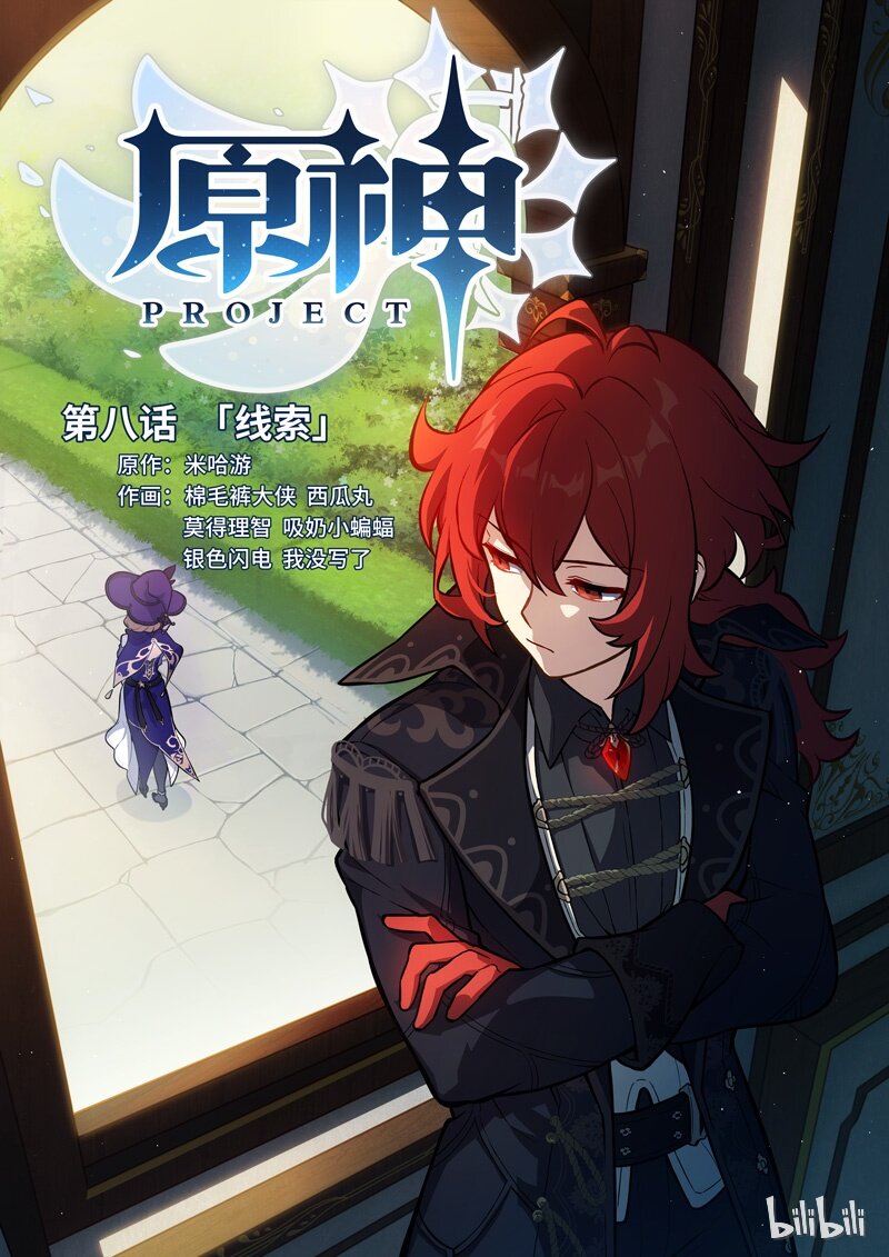 原神PROJECT漫画,008 第八话 线索1图