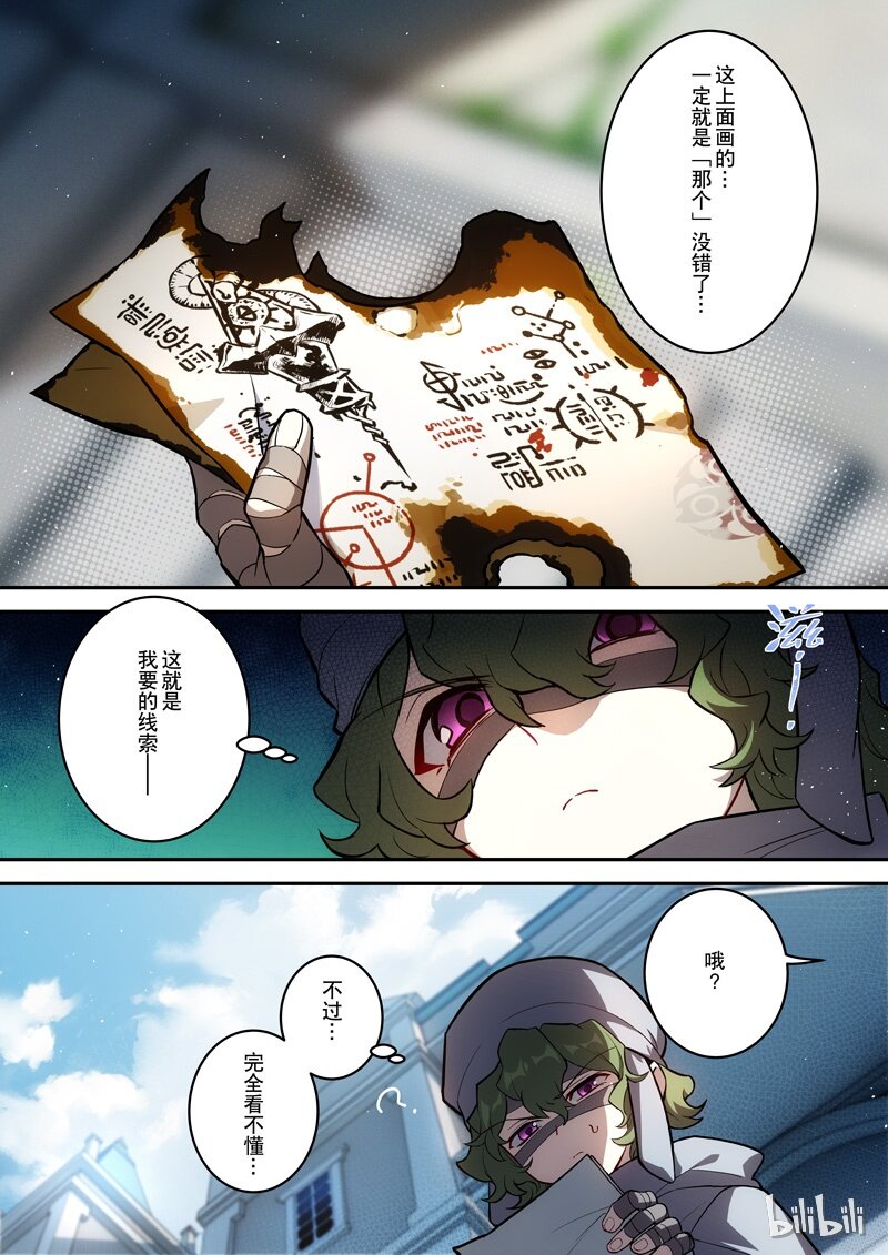 原神PROJECT漫画,006 第六话 风炎2图