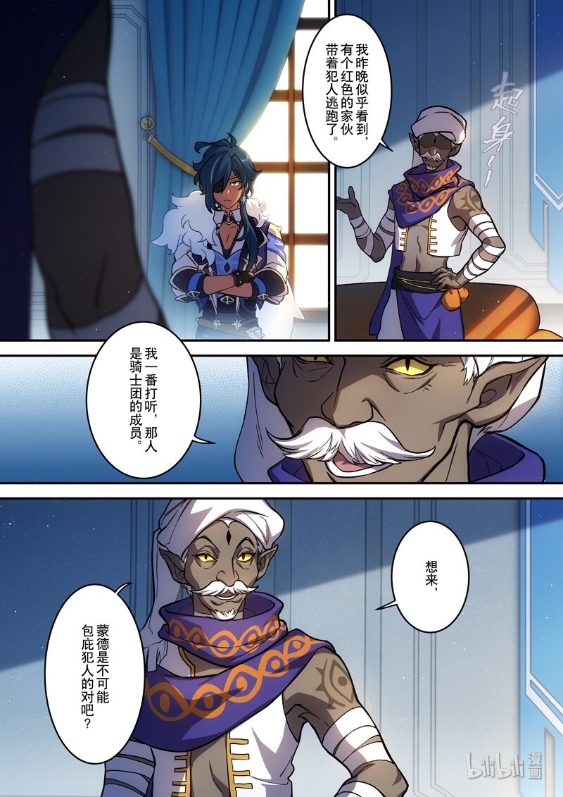 原神PROJECT漫画,013 第十三话 再临2图